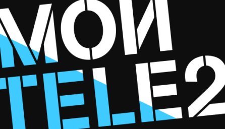 Мой Tele2 3.6.1
